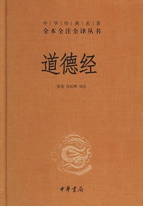 道德經 書|道德经网